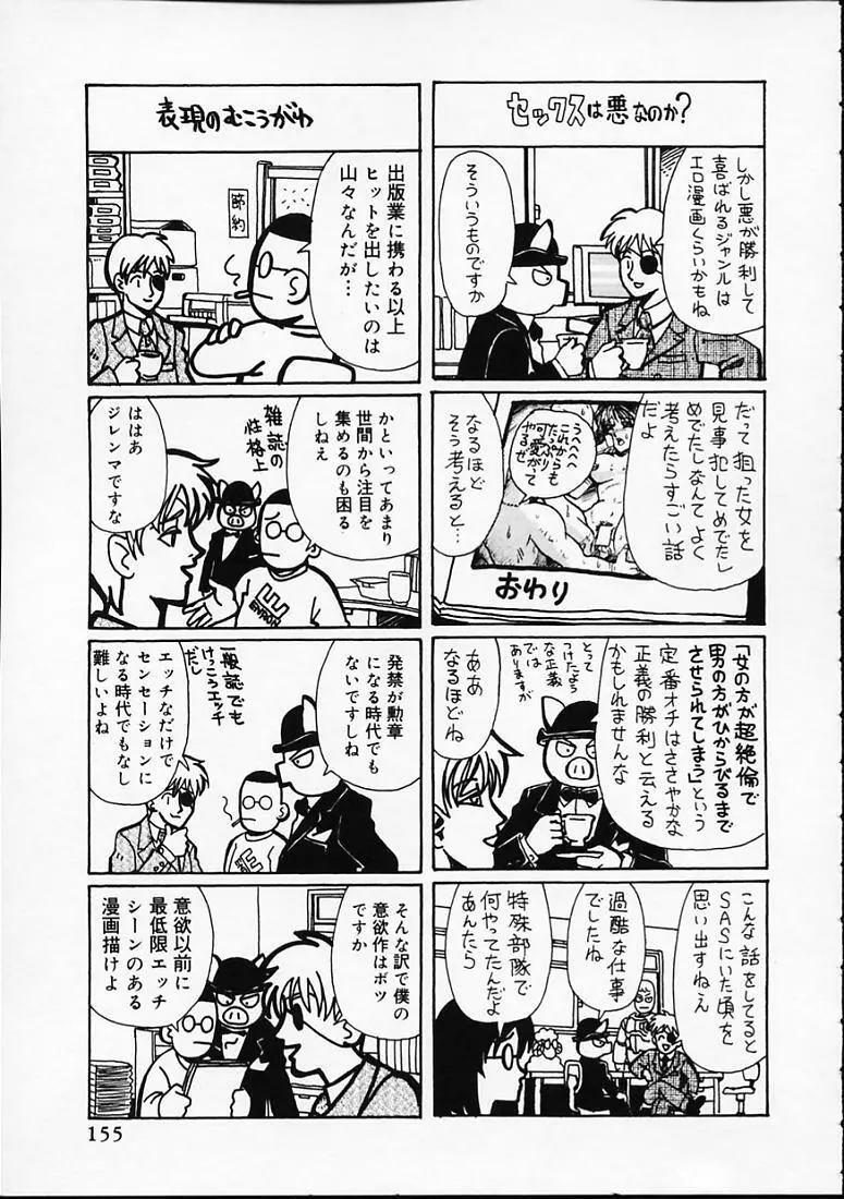 変なやり方成年エディション Page.158