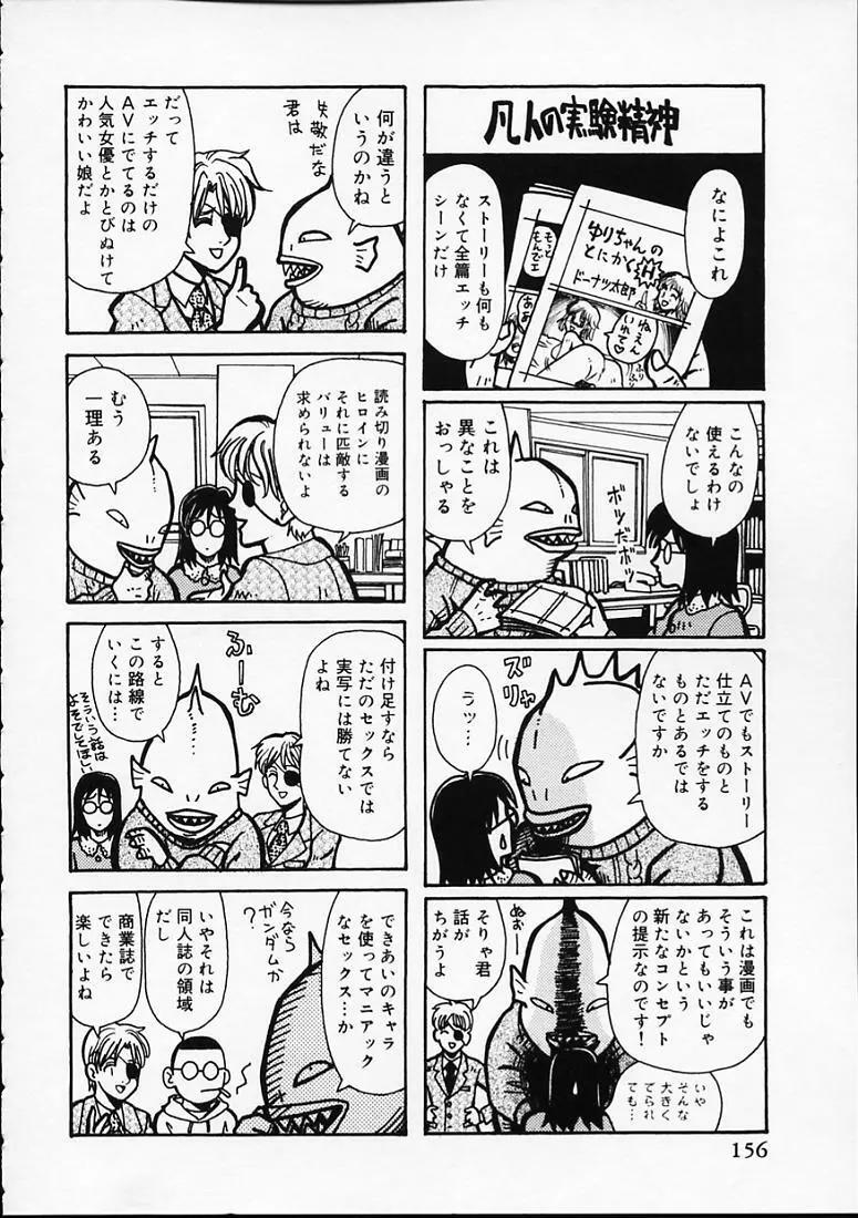 変なやり方成年エディション Page.159