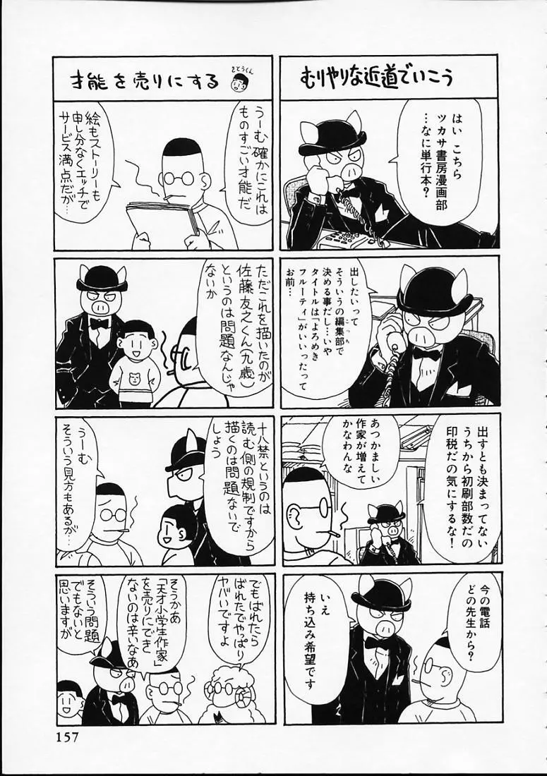 変なやり方成年エディション Page.160