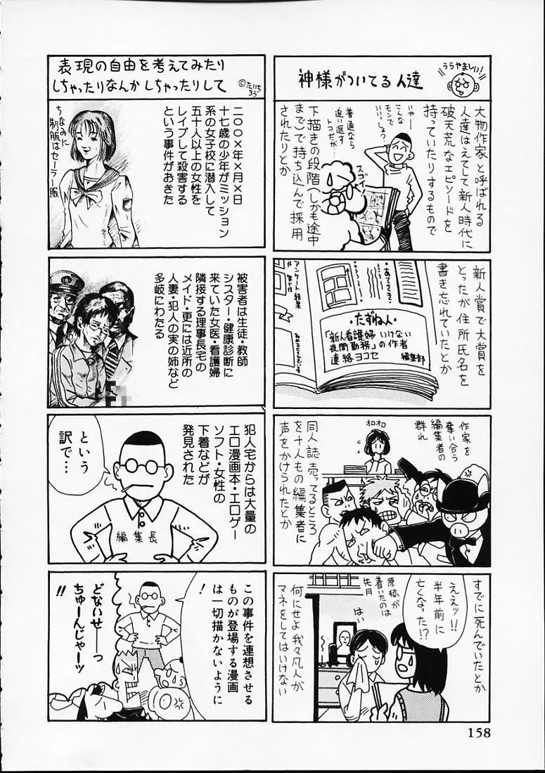 変なやり方成年エディション Page.161