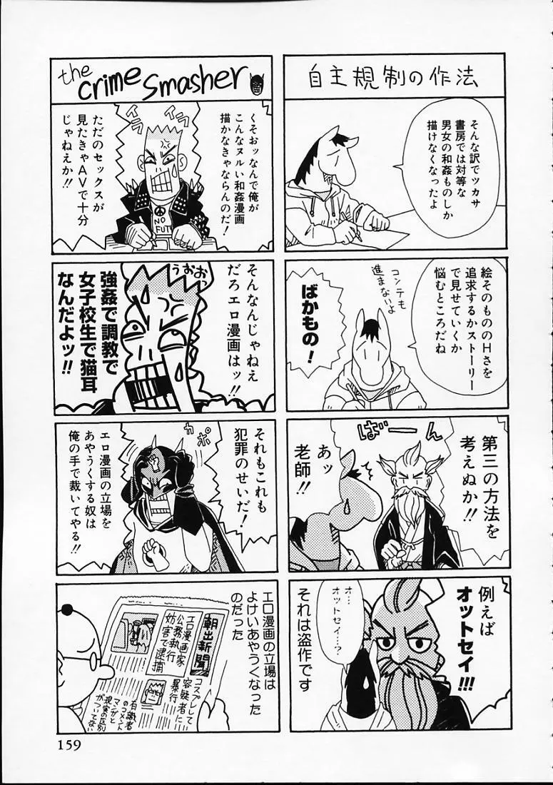 変なやり方成年エディション Page.162