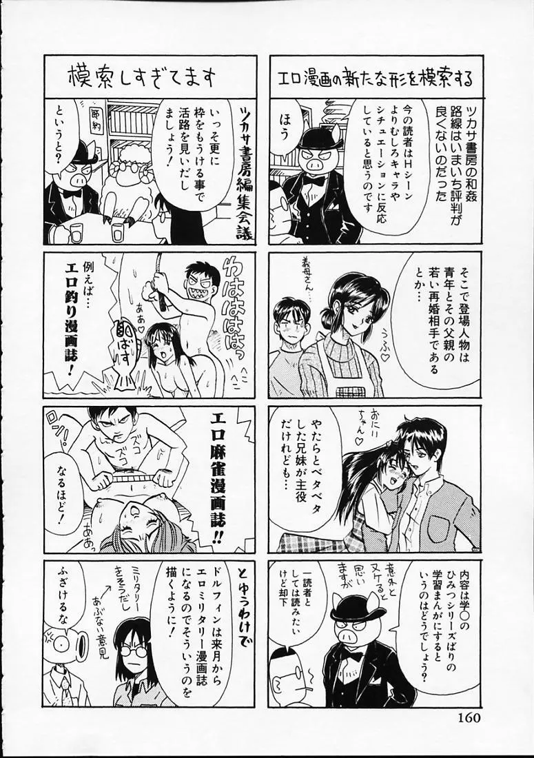 変なやり方成年エディション Page.163