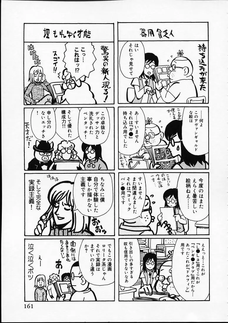 変なやり方成年エディション Page.164