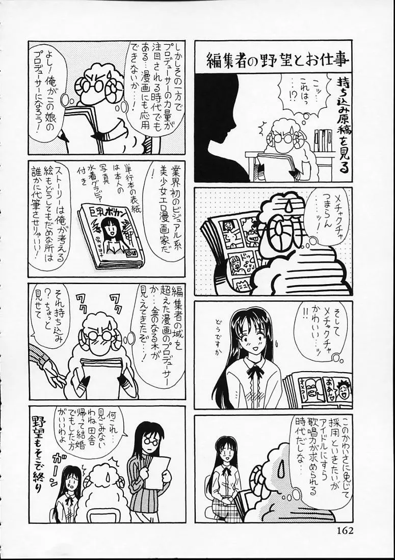 変なやり方成年エディション Page.165