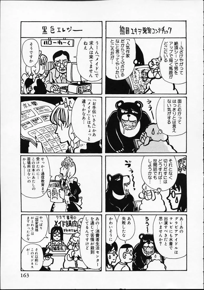 変なやり方成年エディション Page.166