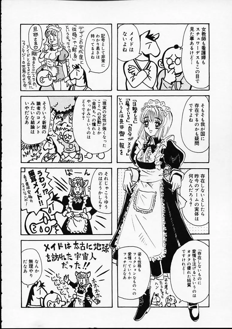 変なやり方成年エディション Page.167