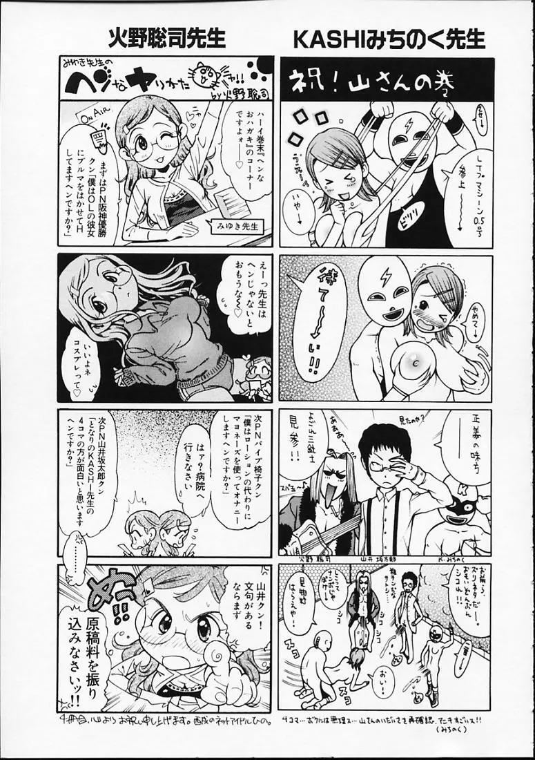 変なやり方成年エディション Page.168