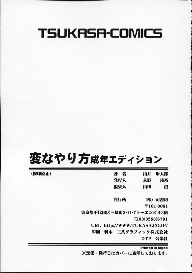 変なやり方成年エディション Page.170