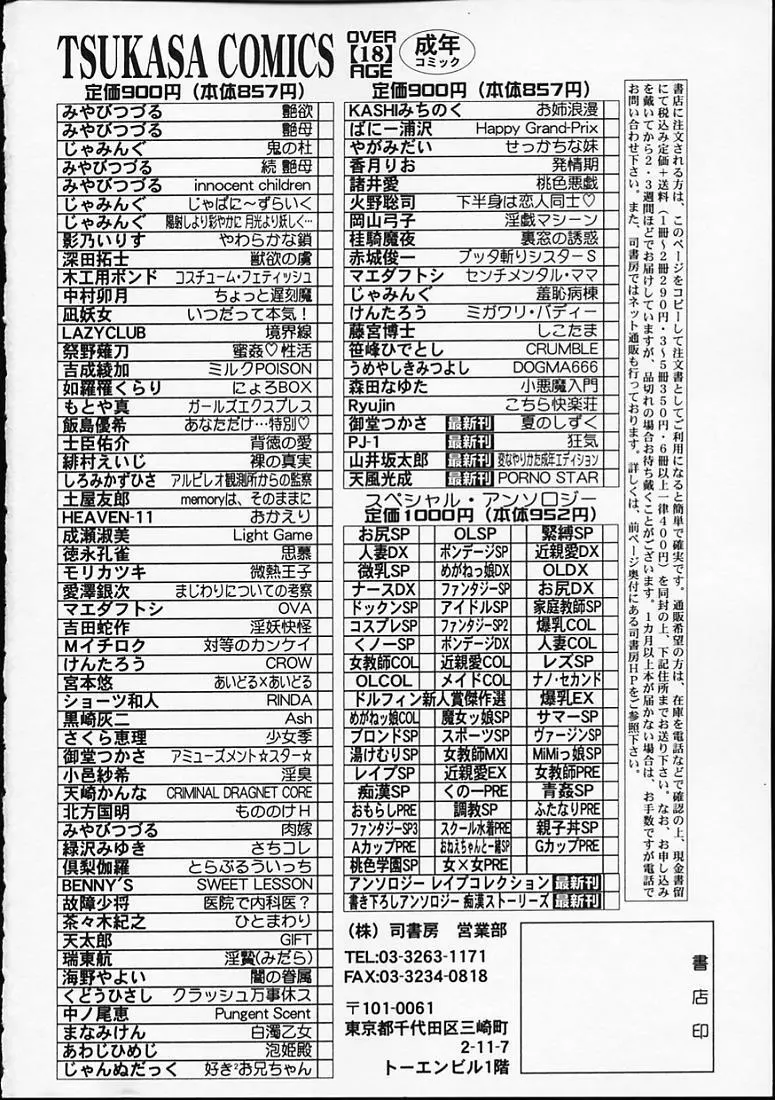 変なやり方成年エディション Page.171