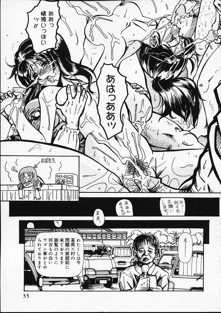 変なやり方成年エディション Page.38