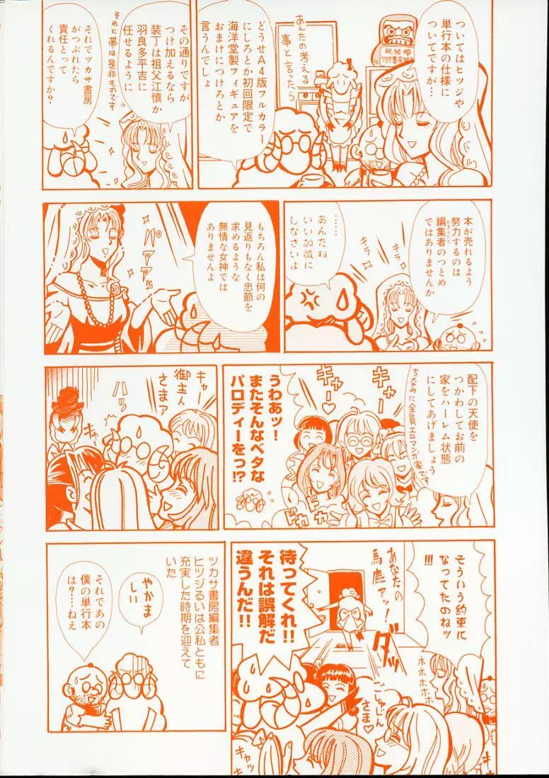 変なやり方成年エディション Page.5