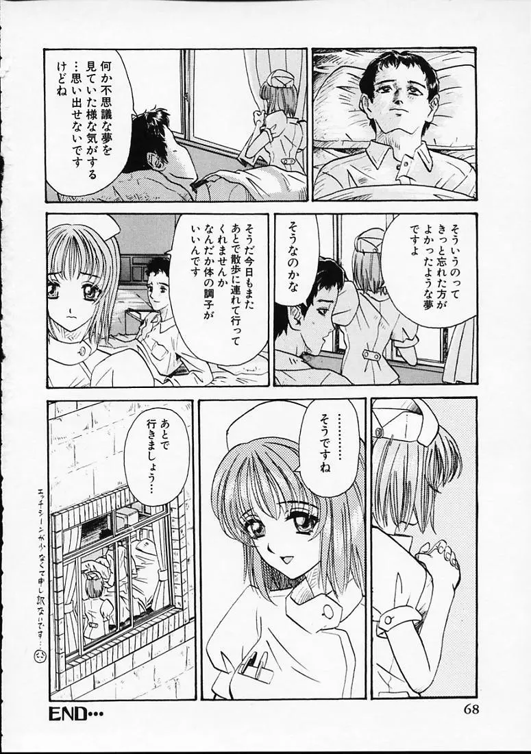 変なやり方成年エディション Page.71