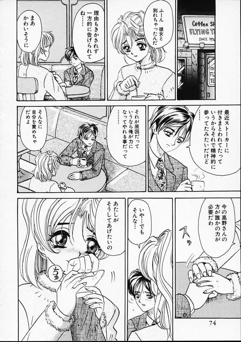 変なやり方成年エディション Page.77