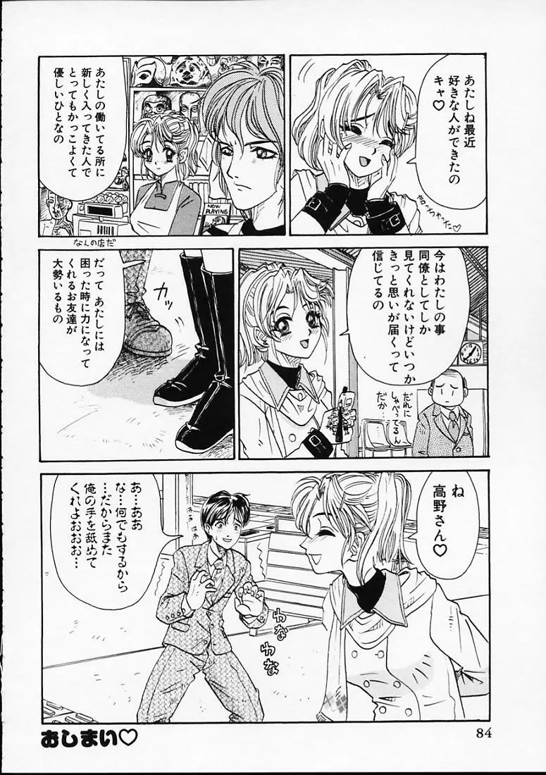 変なやり方成年エディション Page.87