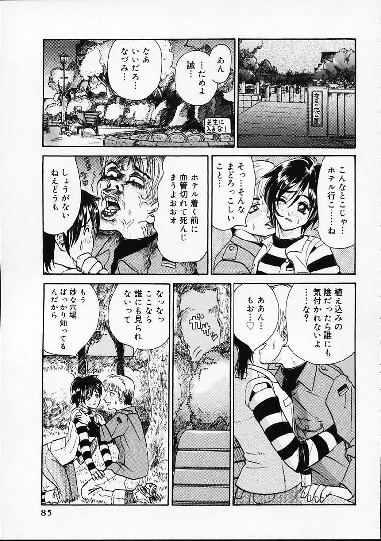 変なやり方成年エディション Page.88