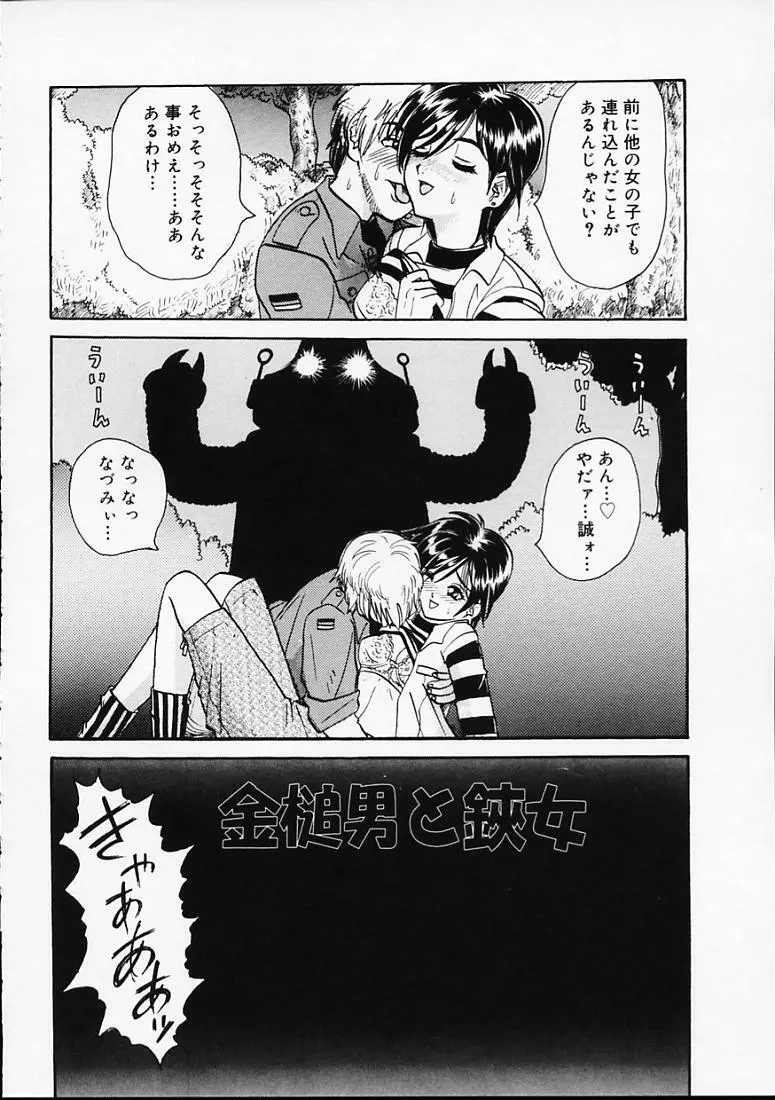 変なやり方成年エディション Page.89