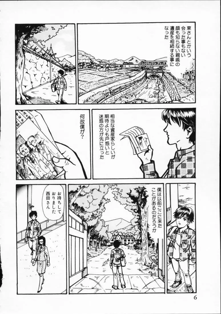 変なやり方成年エディション Page.9