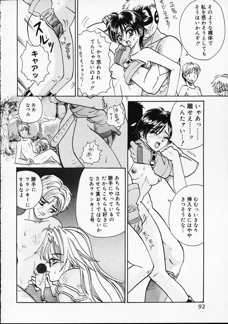 変なやり方成年エディション Page.95