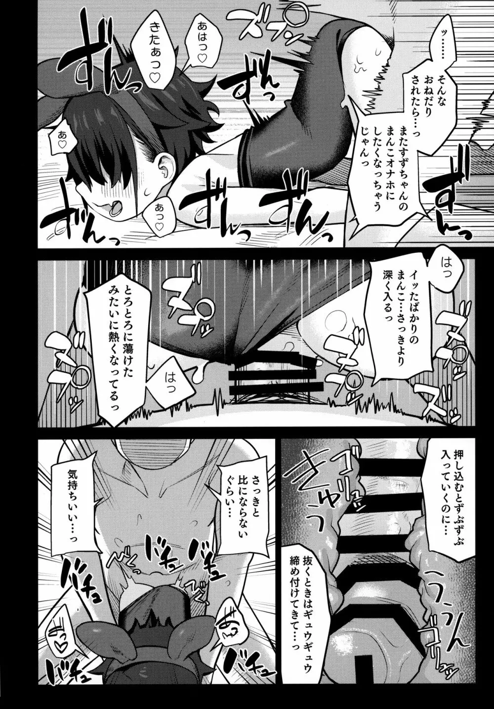 みやぜんのうちのこ本2021冬 Page.25