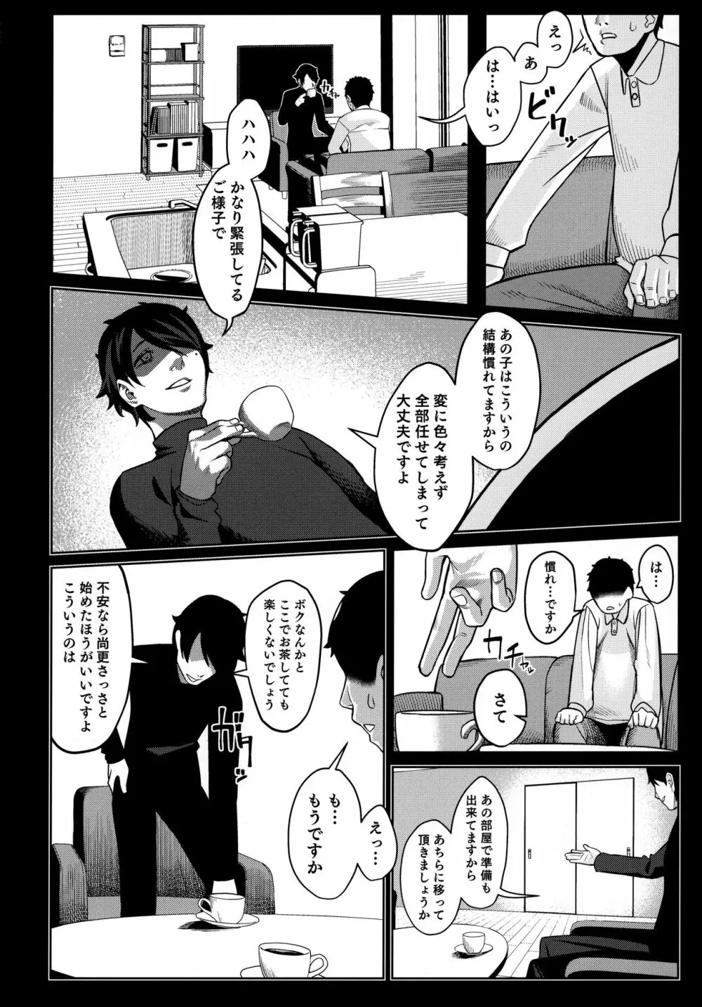 みやぜんのうちのこ本2021冬 Page.5