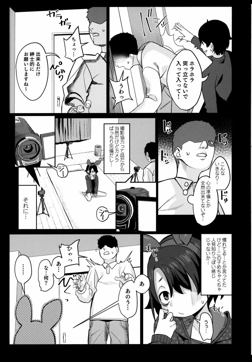 みやぜんのうちのこ本2021冬 Page.8