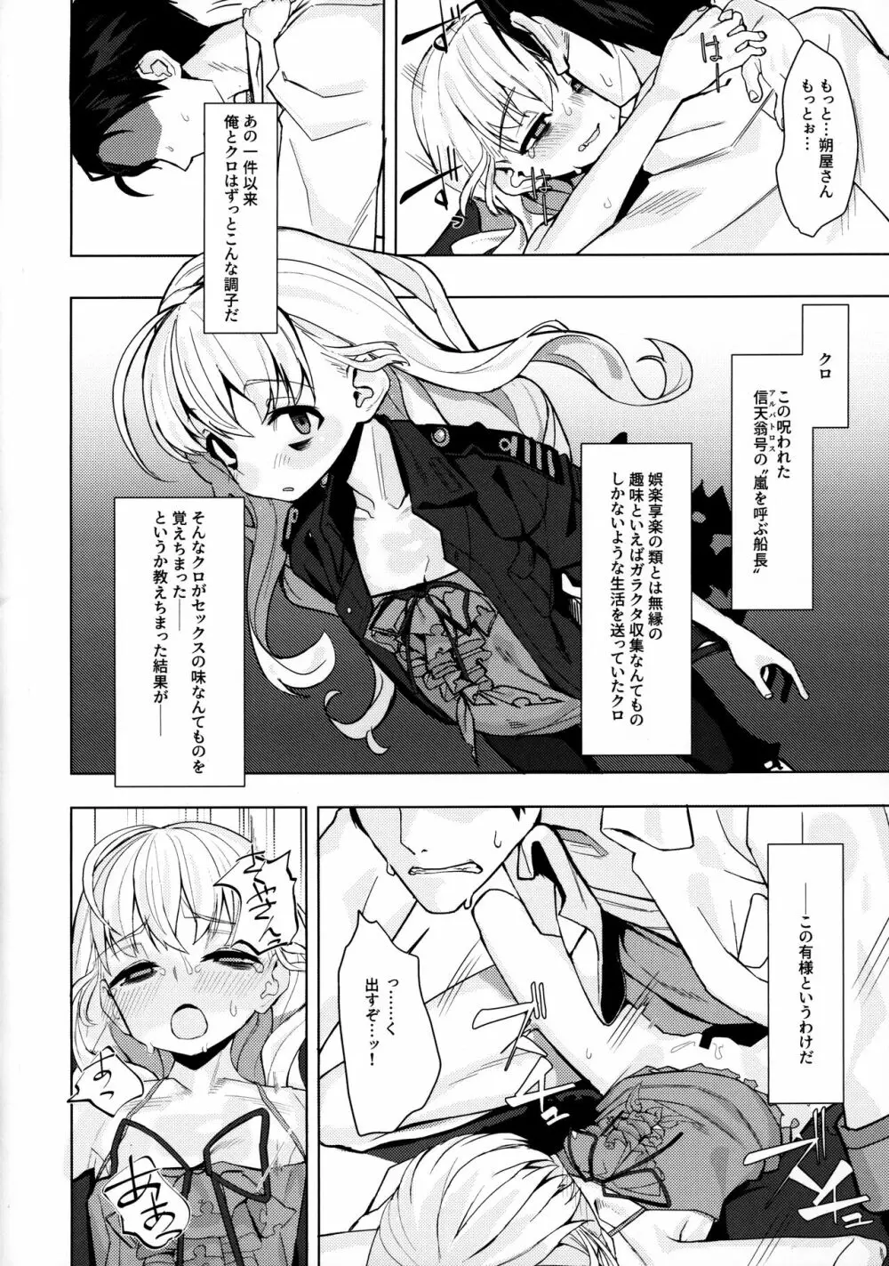 駄目と愚図と嵐と Page.5