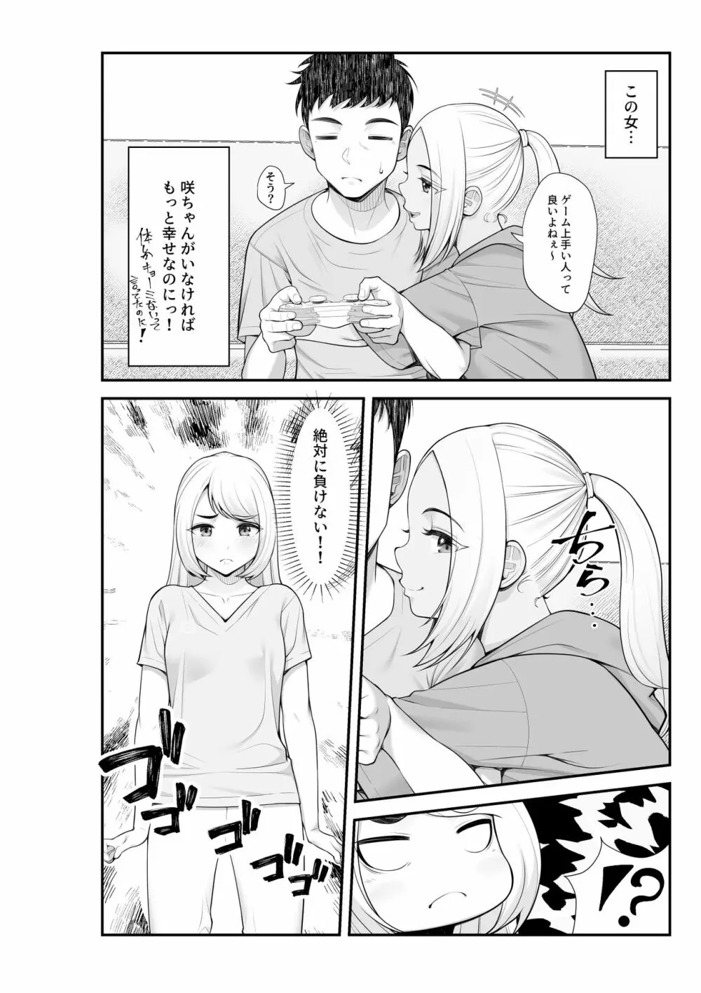 家出ギャルを拾ったらハーレムになった話2 ラブラブ搾精編 Page.11