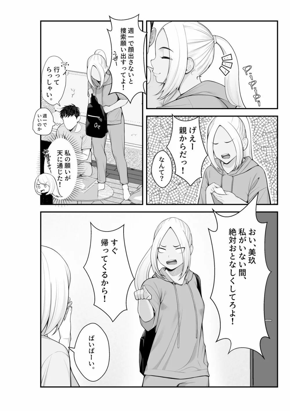 家出ギャルを拾ったらハーレムになった話2 ラブラブ搾精編 Page.13