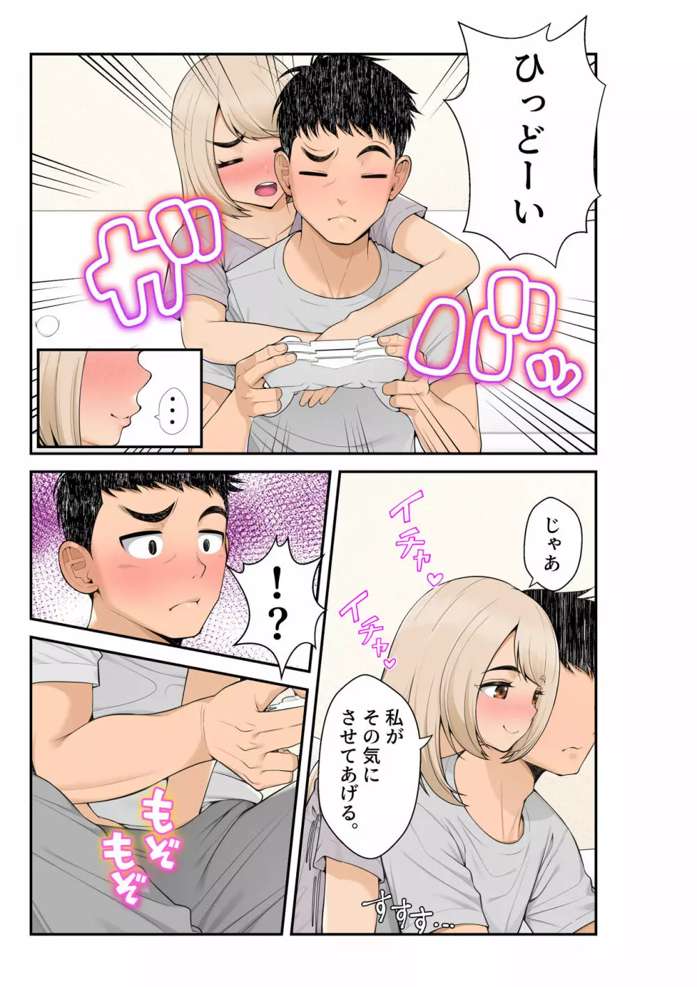 家出ギャルを拾ったらハーレムになった話2 ラブラブ搾精編 Page.16