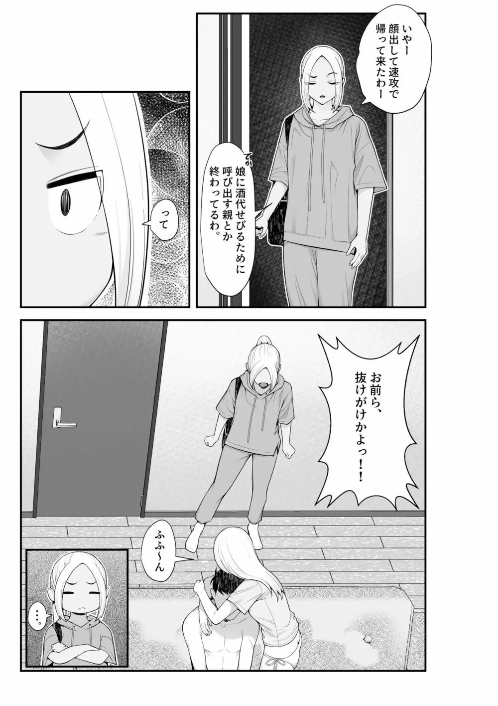 家出ギャルを拾ったらハーレムになった話2 ラブラブ搾精編 Page.26