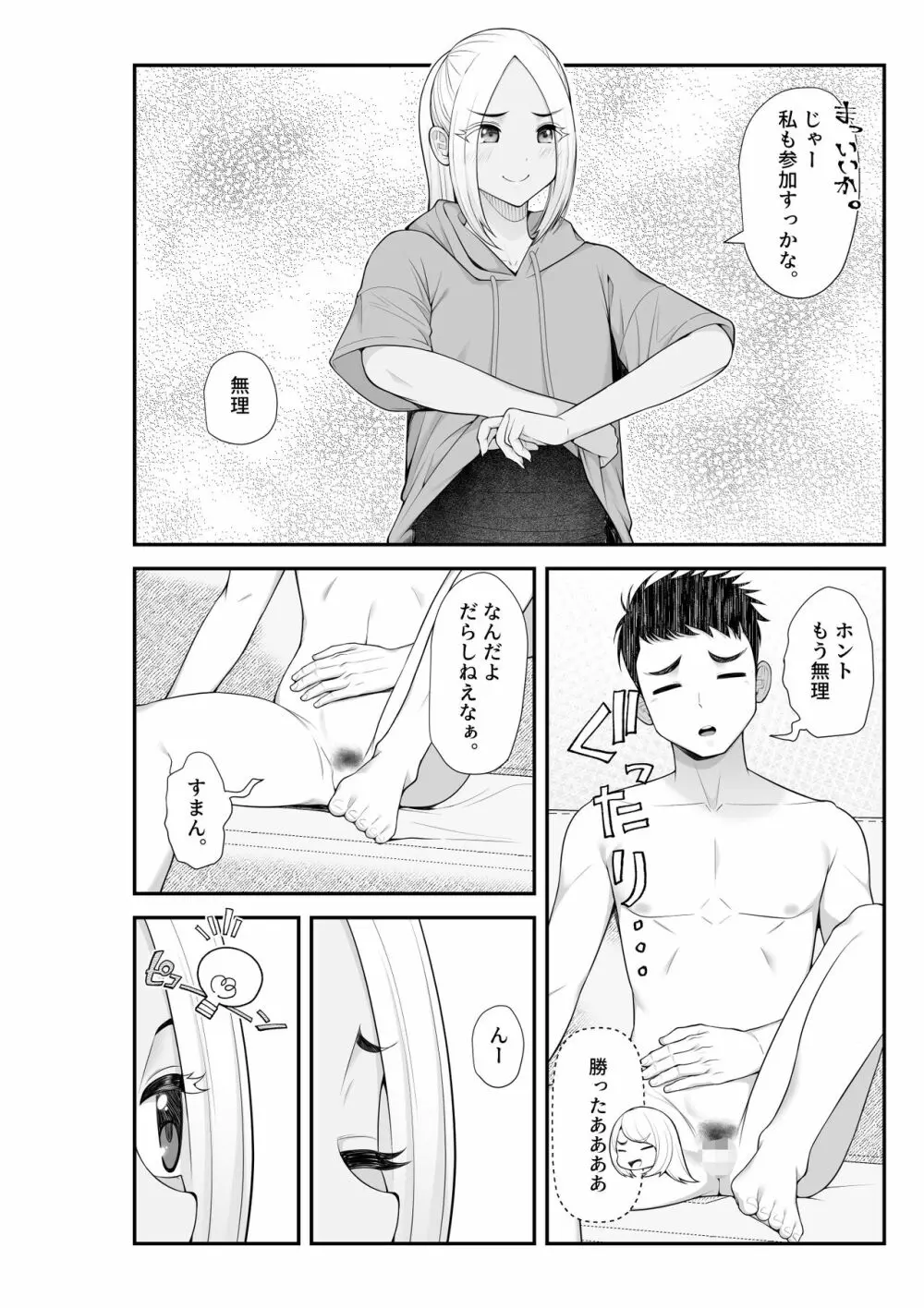 家出ギャルを拾ったらハーレムになった話2 ラブラブ搾精編 Page.27