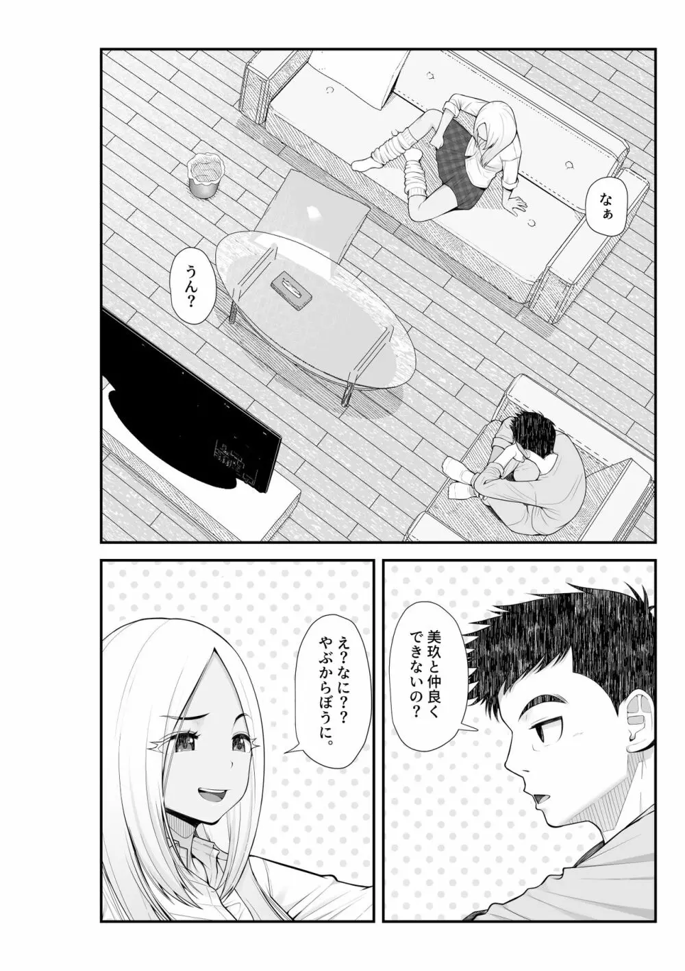 家出ギャルを拾ったらハーレムになった話2 ラブラブ搾精編 Page.45