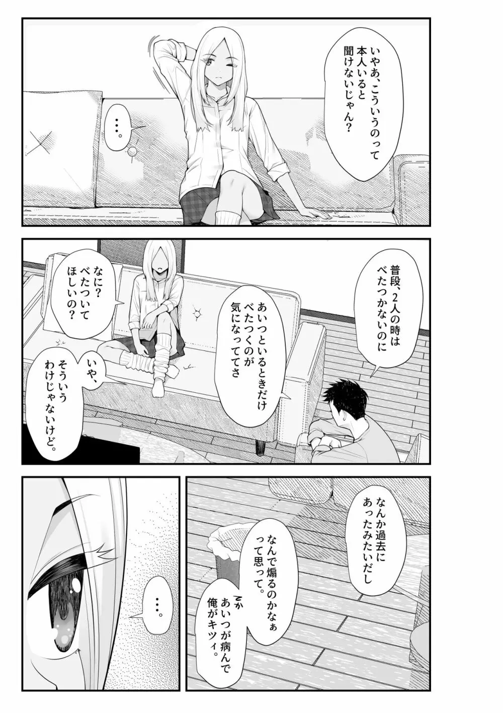 家出ギャルを拾ったらハーレムになった話2 ラブラブ搾精編 Page.46