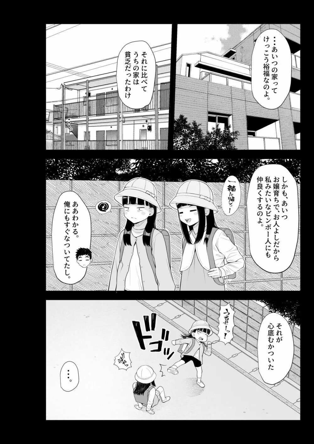 家出ギャルを拾ったらハーレムになった話2 ラブラブ搾精編 Page.47