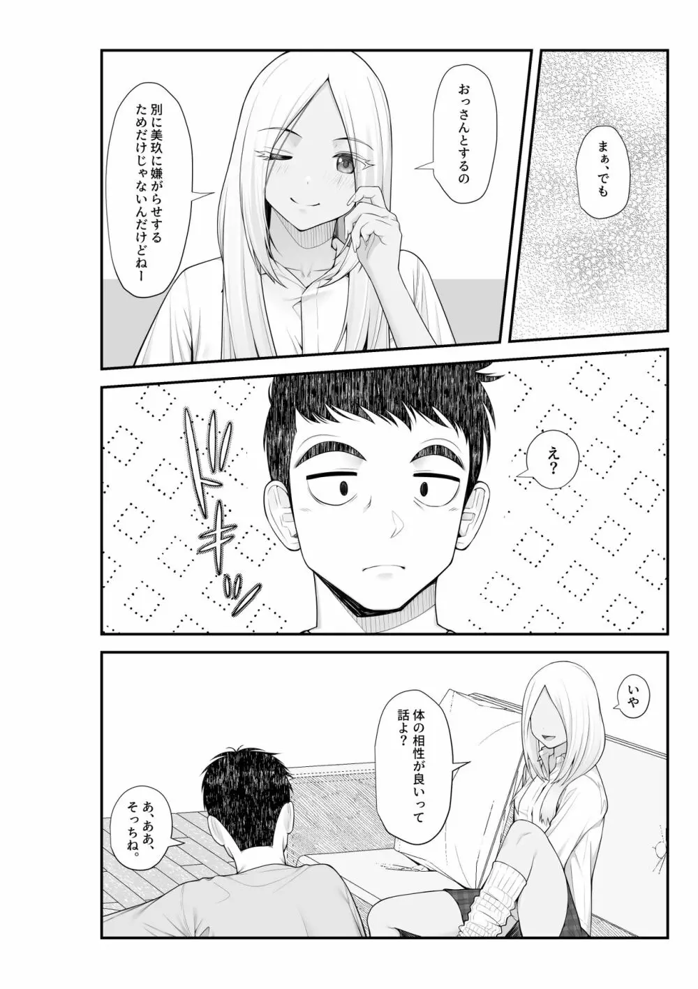 家出ギャルを拾ったらハーレムになった話2 ラブラブ搾精編 Page.49