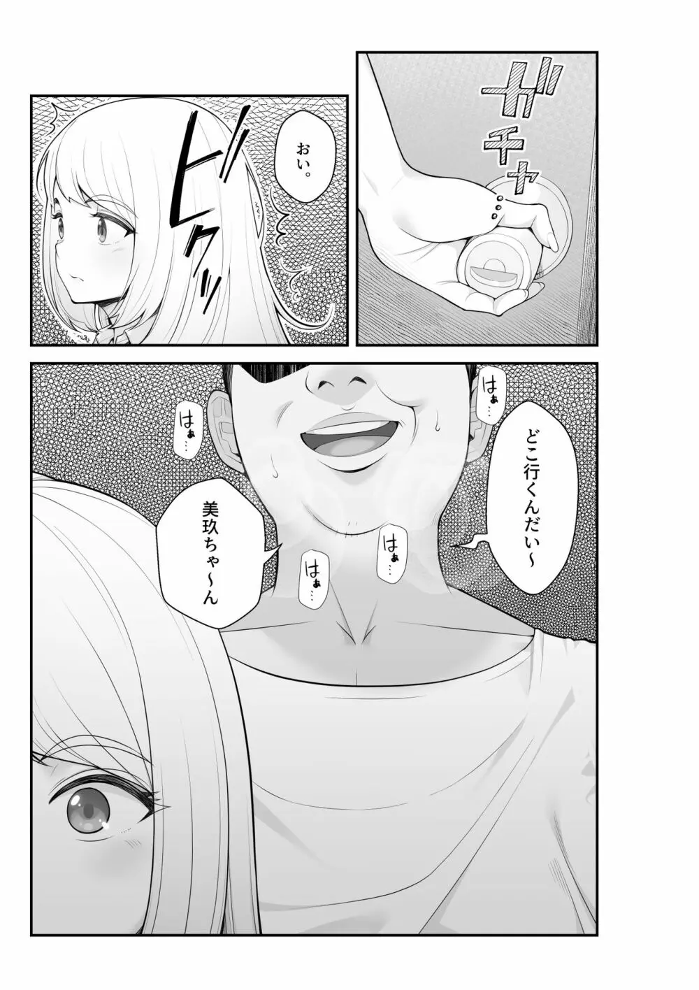 家出ギャルを拾ったらハーレムになった話2 ラブラブ搾精編 Page.6