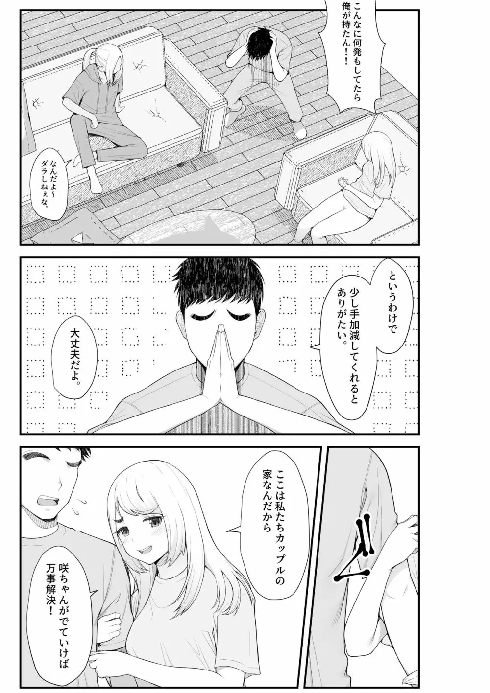 家出ギャルを拾ったらハーレムになった話2 ラブラブ搾精編 Page.78