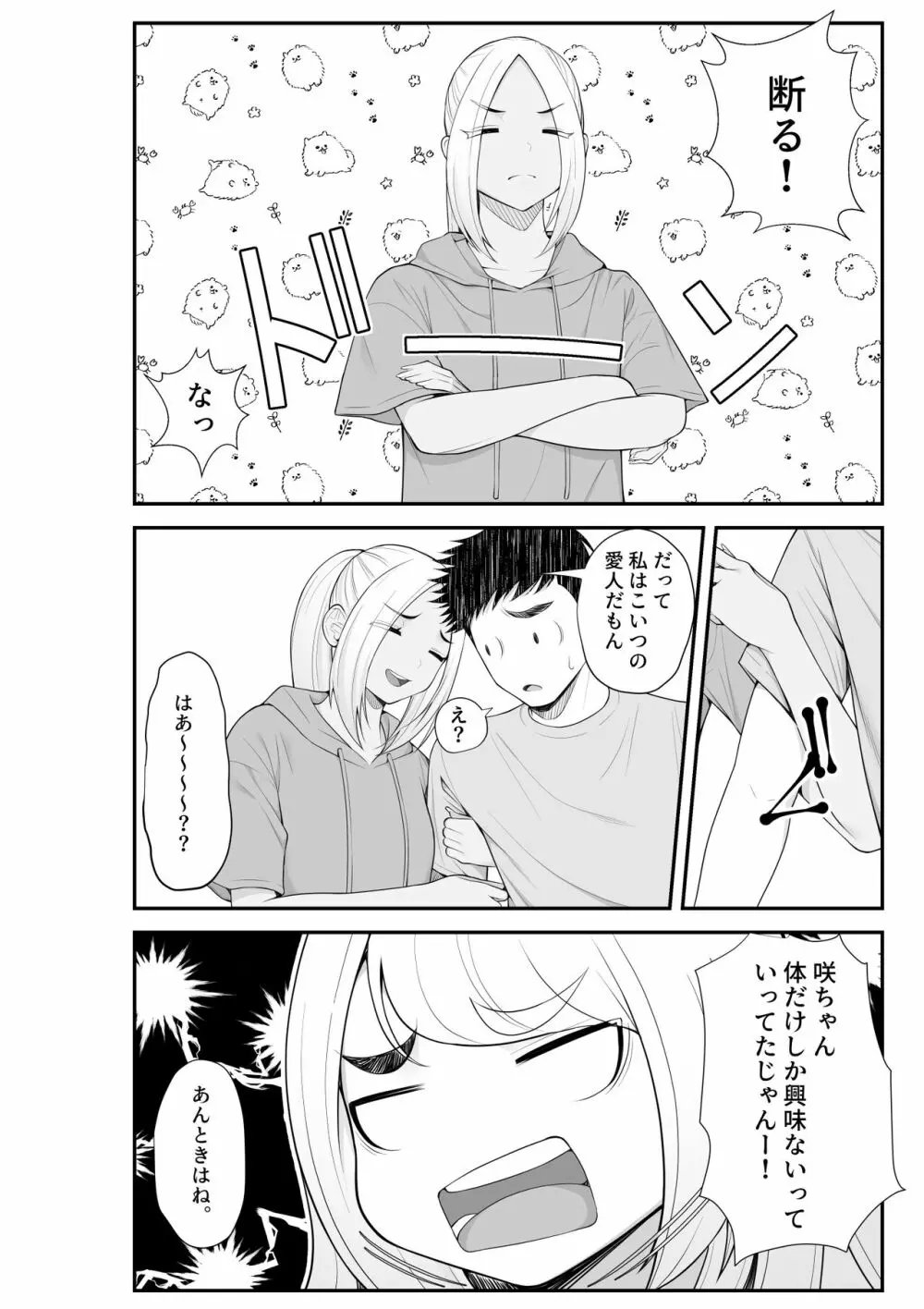 家出ギャルを拾ったらハーレムになった話2 ラブラブ搾精編 Page.79