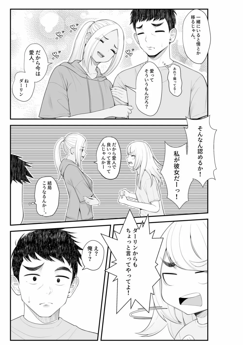 家出ギャルを拾ったらハーレムになった話2 ラブラブ搾精編 Page.80