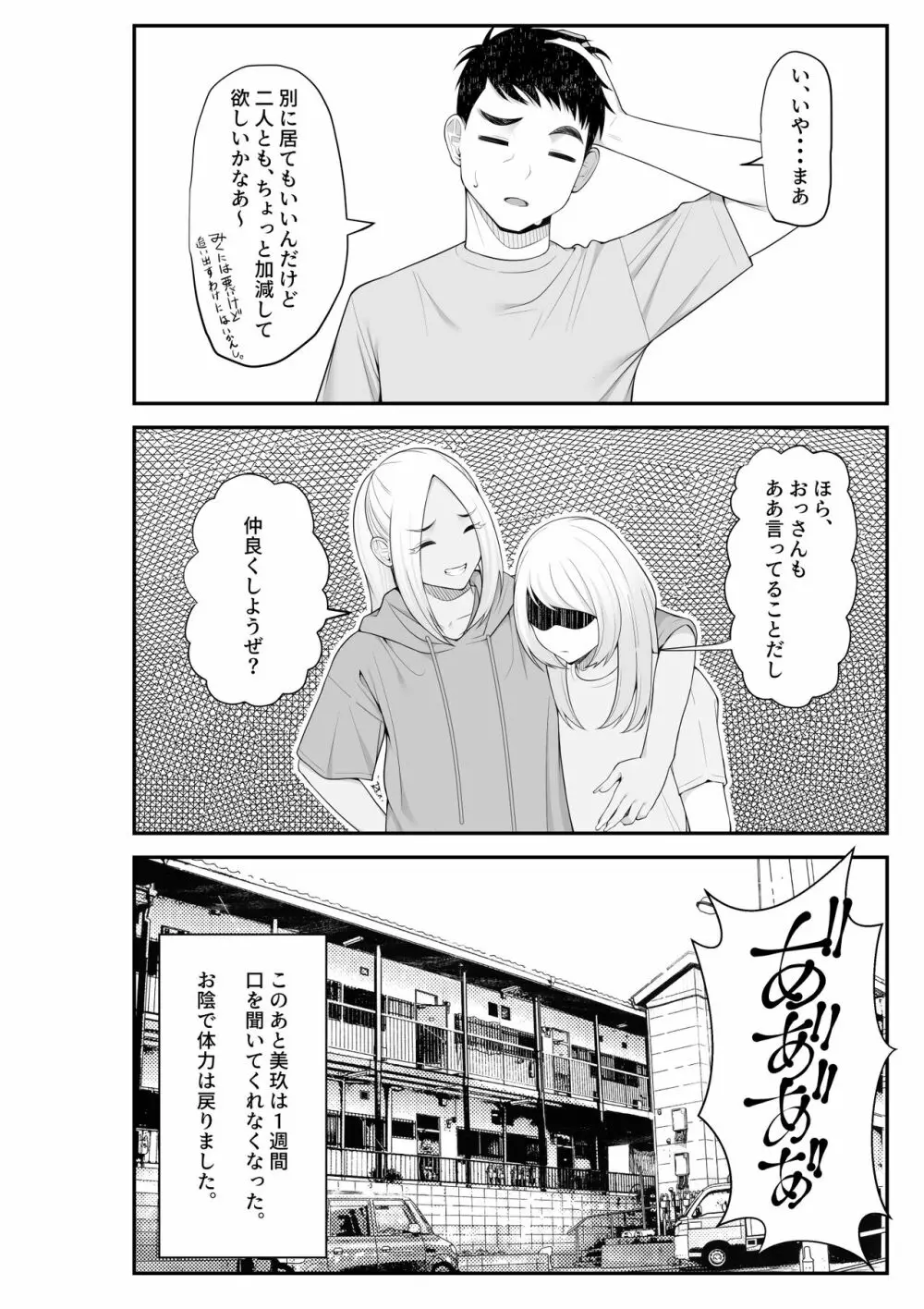 家出ギャルを拾ったらハーレムになった話2 ラブラブ搾精編 Page.81