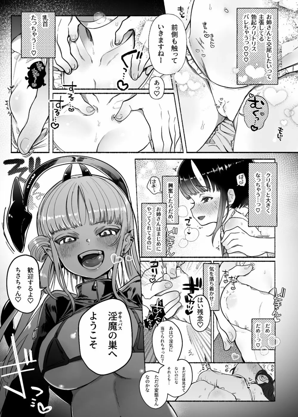 暴挙暴行百合暴力 Page.6