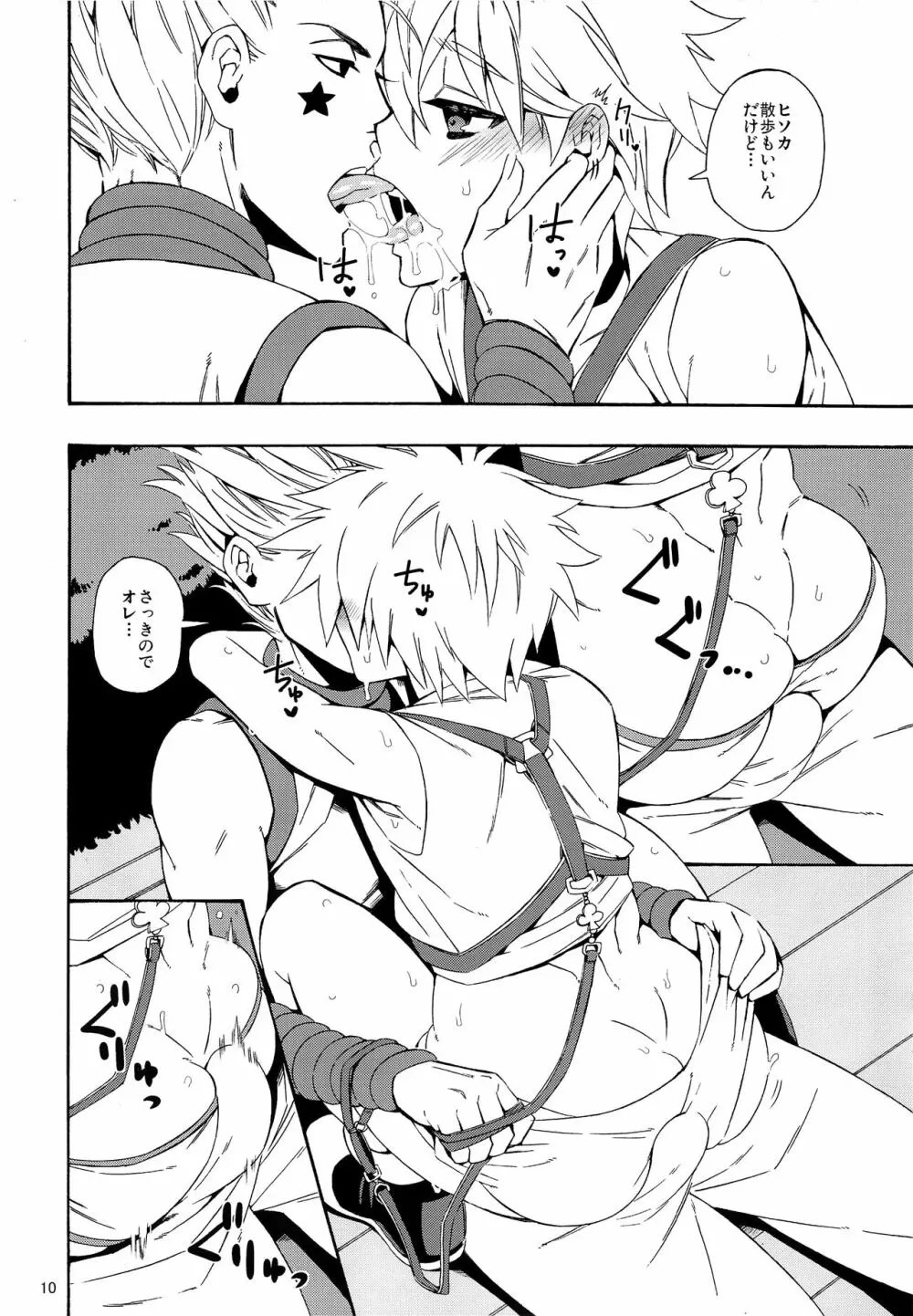公園×股間×カンムル Page.11