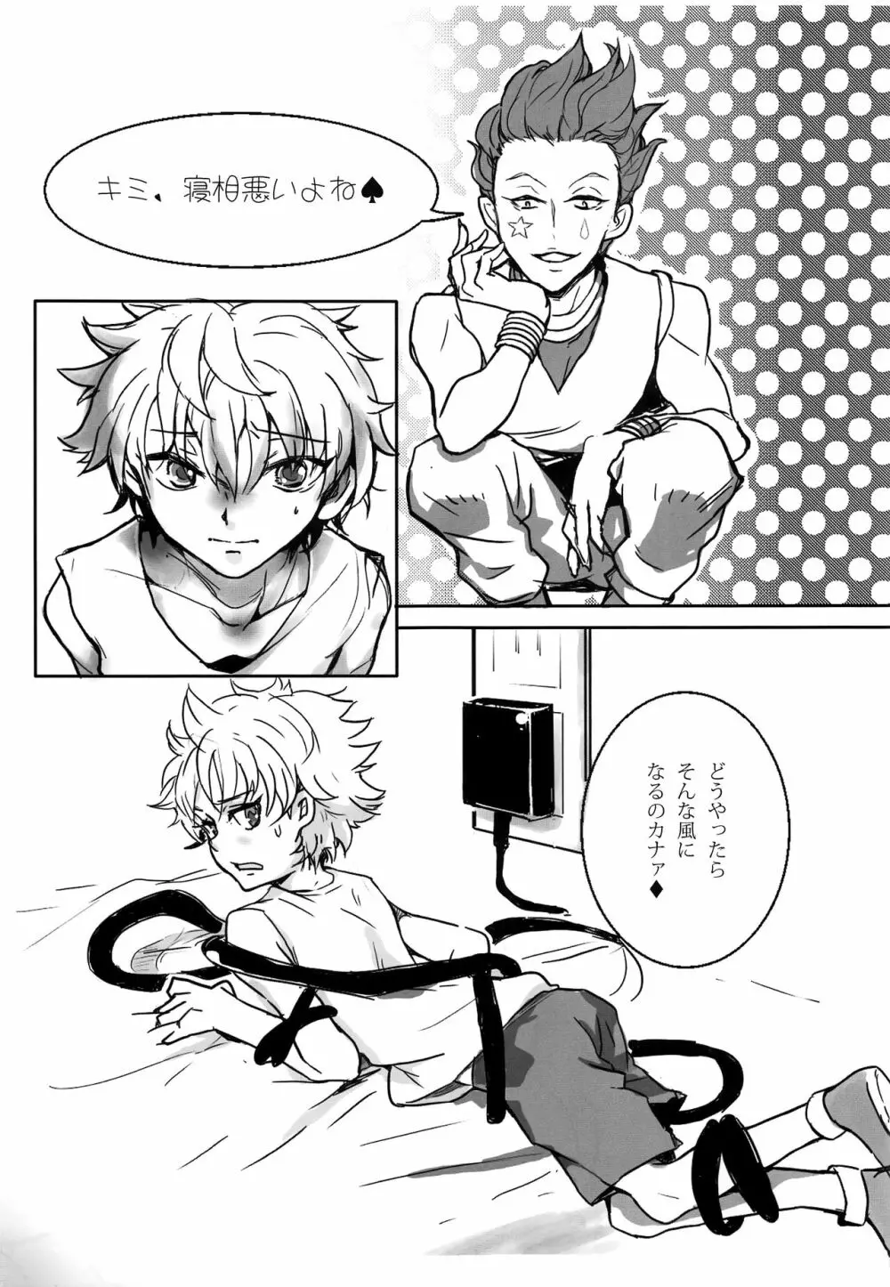 公園×股間×カンムル Page.22