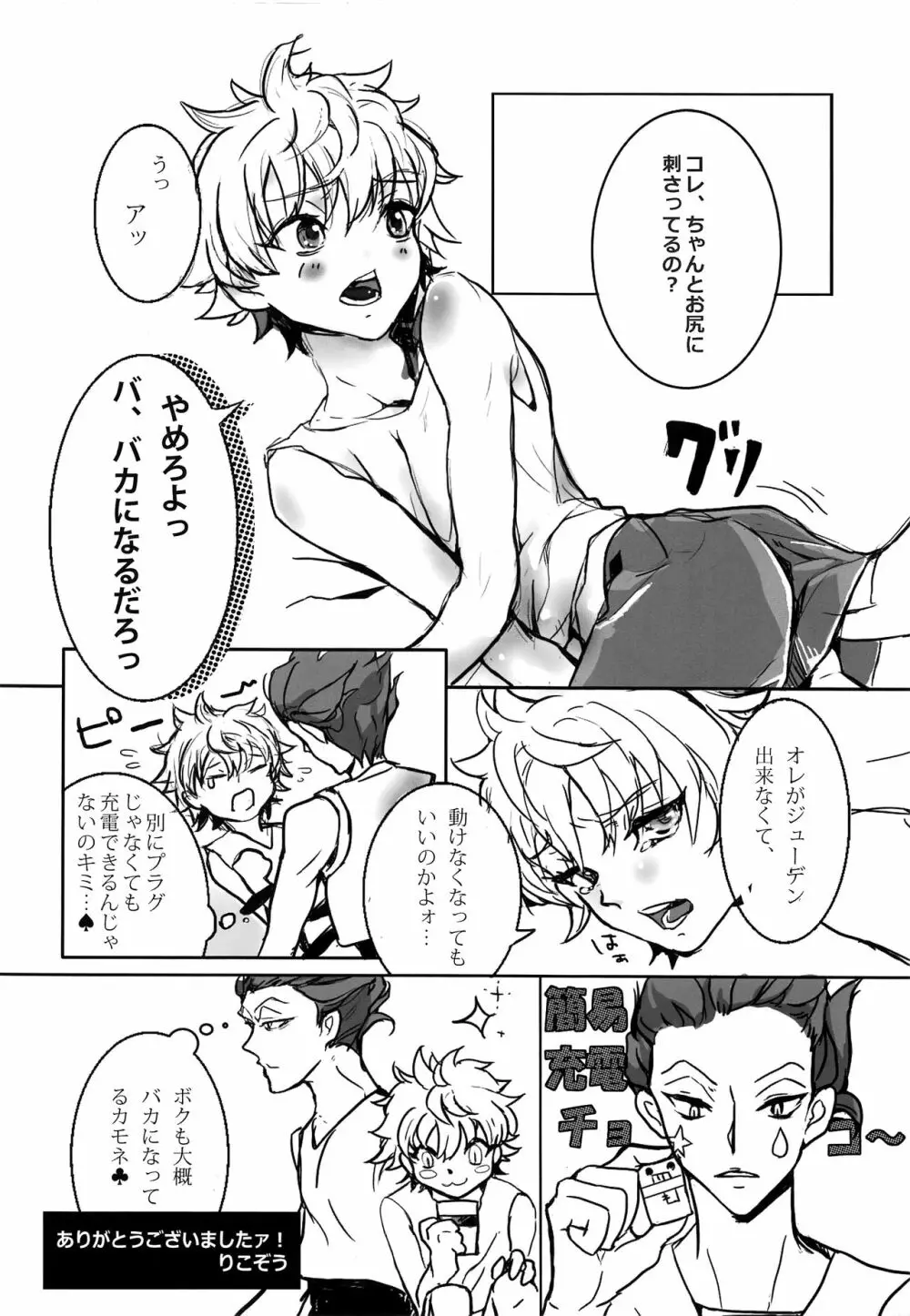 公園×股間×カンムル Page.23