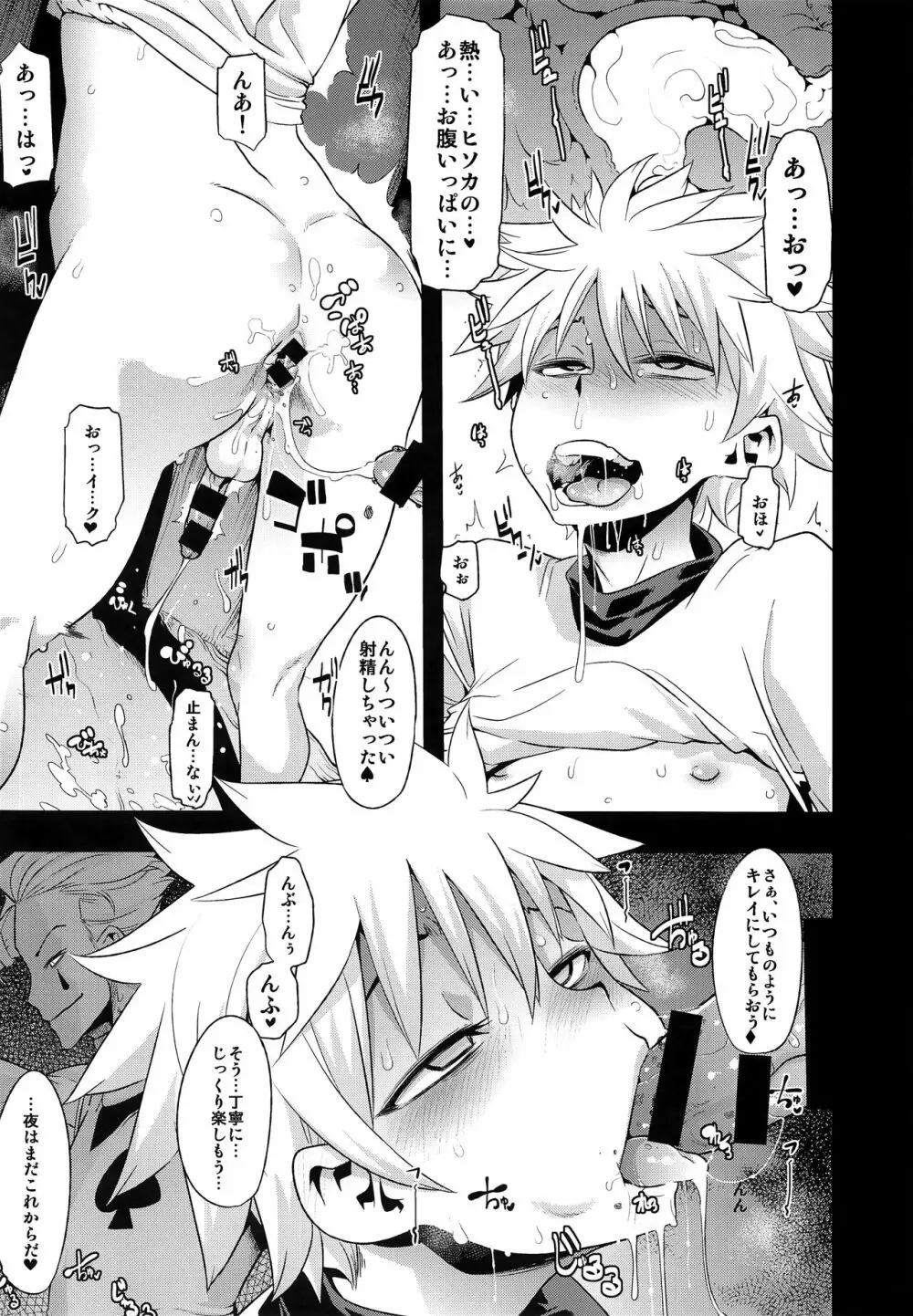 公園×股間×カンムル Page.31