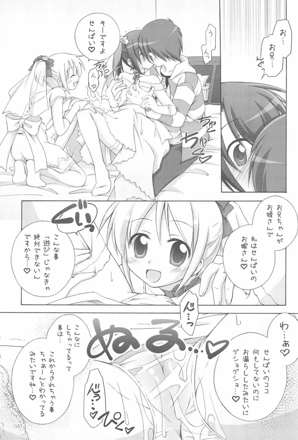 イラストぼん 3 Page.31