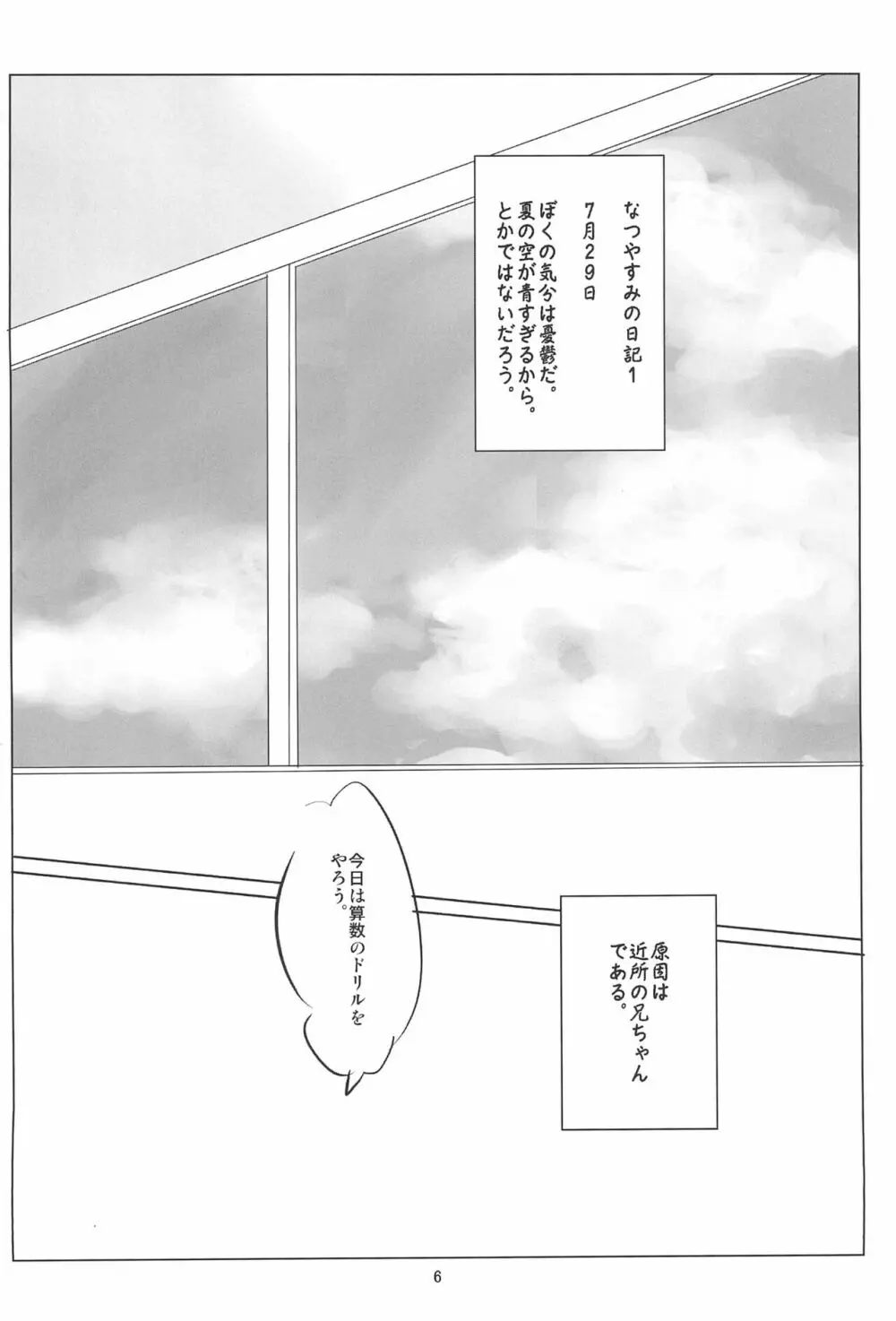 いつにもまして今年の夏は暑いから兄ちゃんの頭は狂ってしまった Page.6