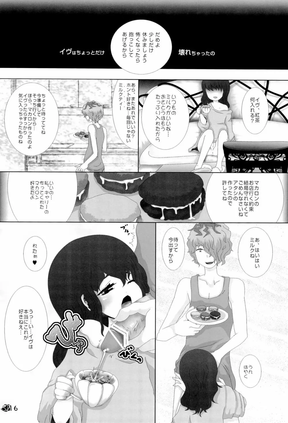 イヴたんとギャリーが永遠におもちゃであそぶ本 Page.16