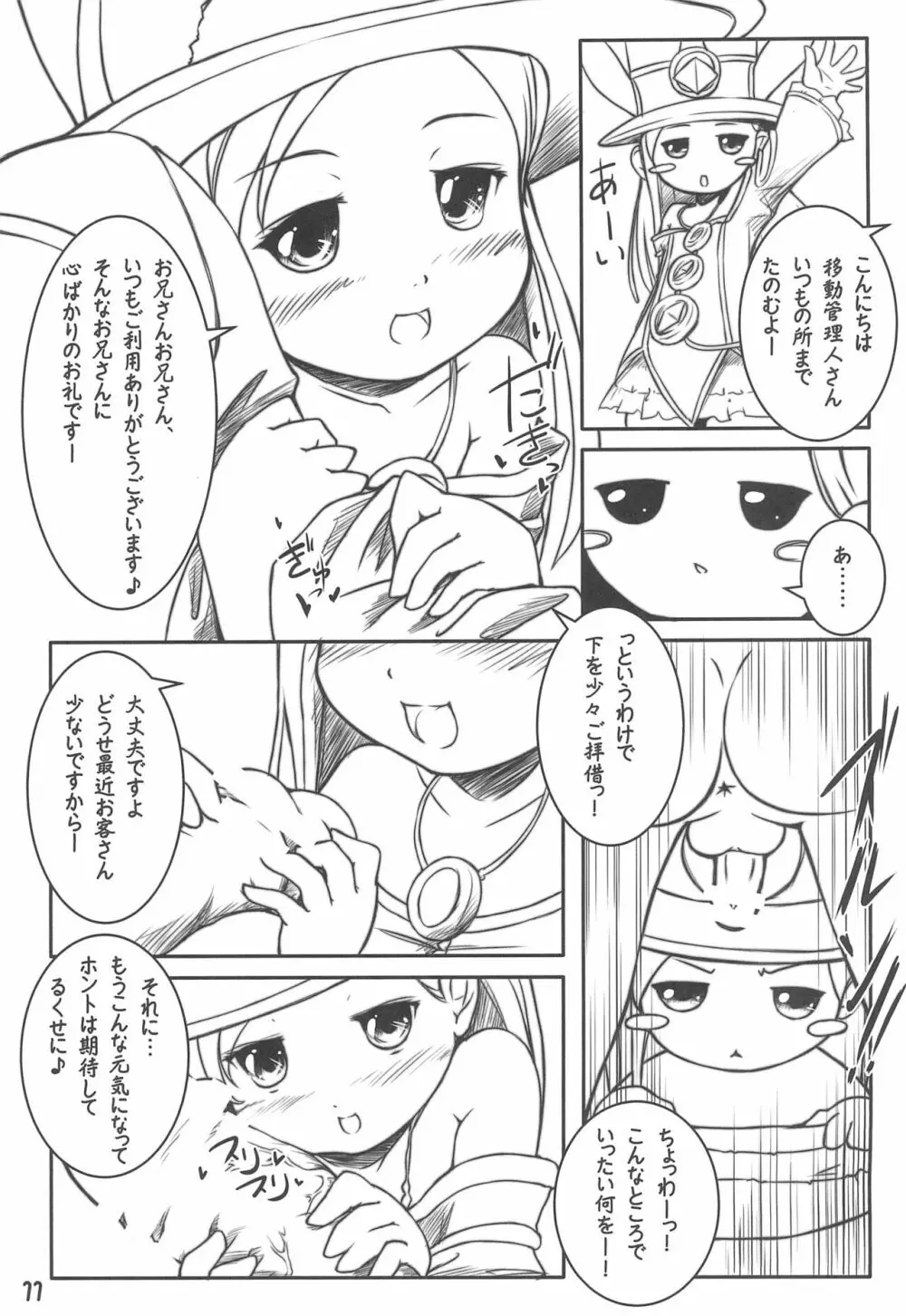 もっと!! おねがいエリーヌ Page.11