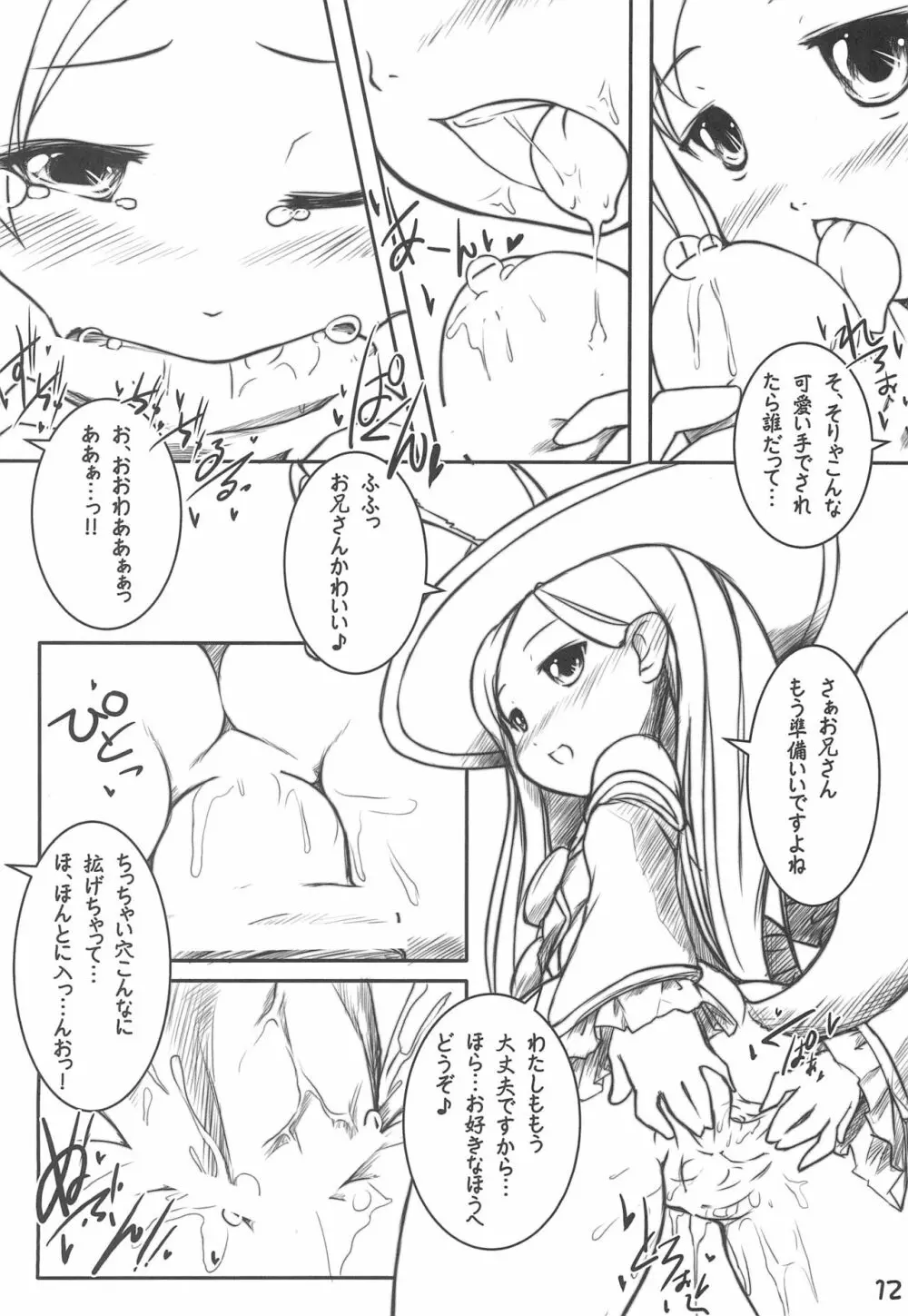 もっと!! おねがいエリーヌ Page.12